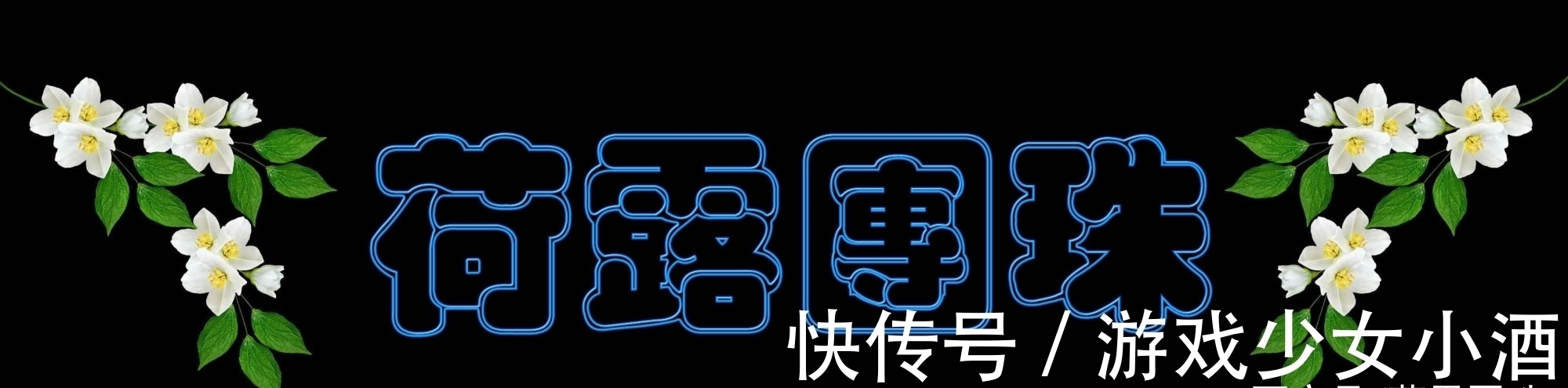 花脸&袁世海没有形成流派,他只是一位优秀艺术家