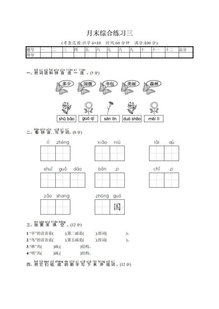 测试题|一年级语文上册第三次月考测试题，快收藏打印吧！