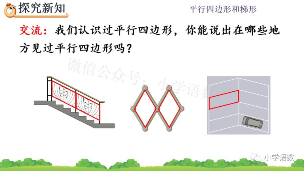 课件|人教版四年级数学上册第5单元《认识平行四边形》课件及同步练习