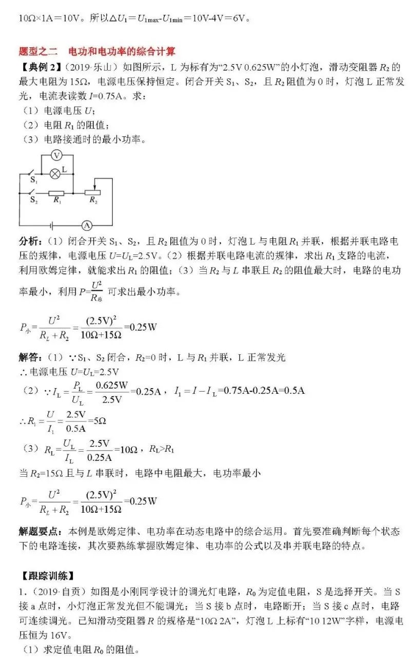 2021中考题型复习：电学计算