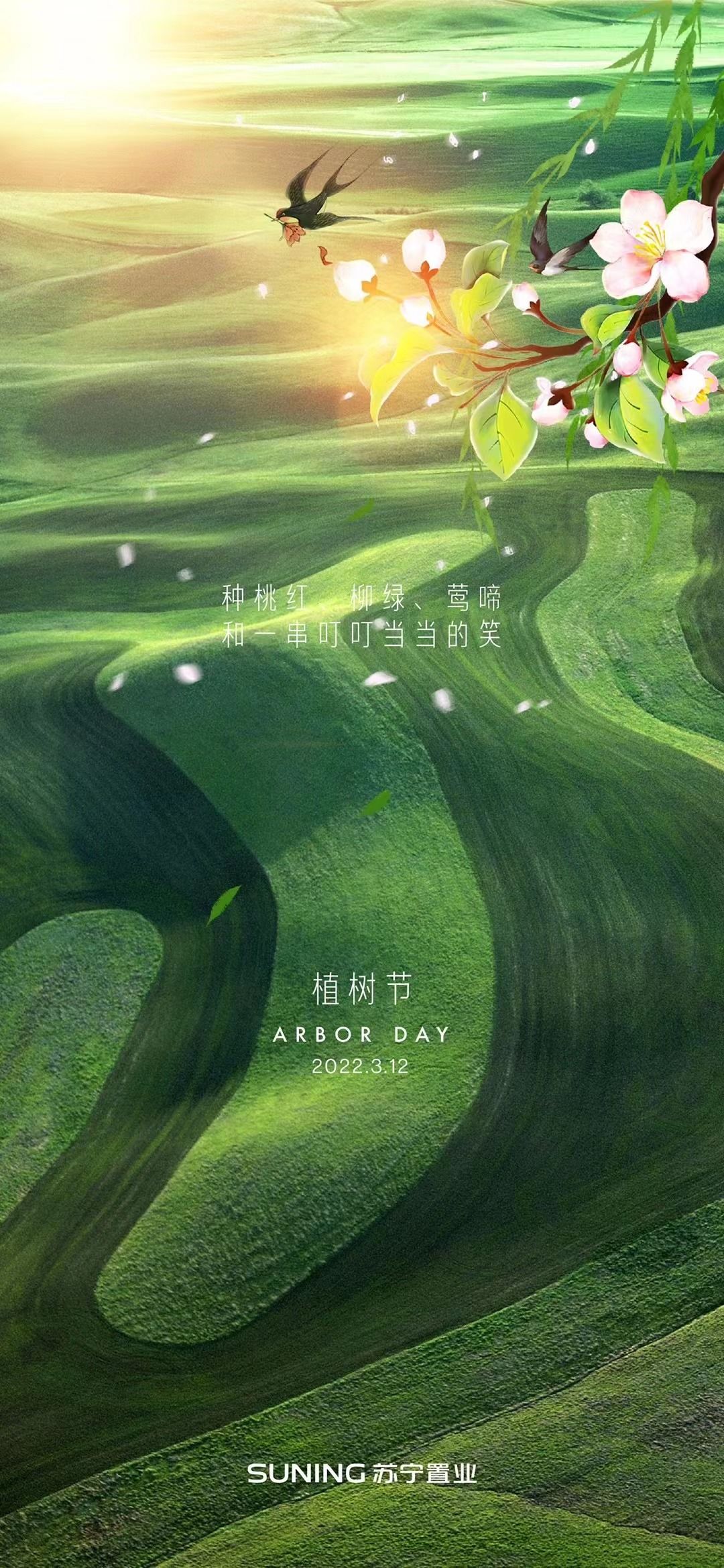 海报|票选｜万物生长！2022植树节房企官宣海报大赏