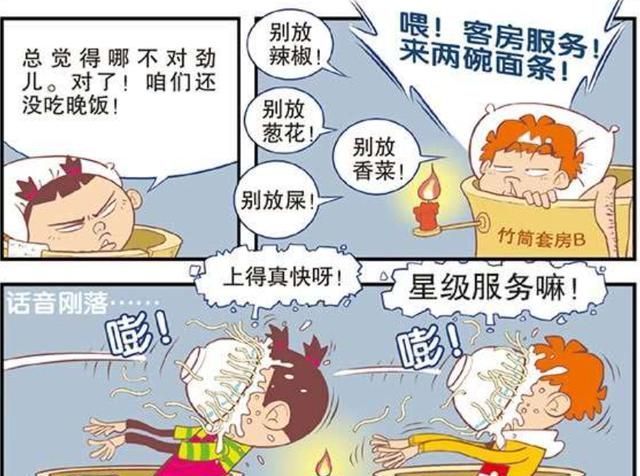 阿衰漫画：阿衰是富二代?他居然在星级酒店预定两间总统套房