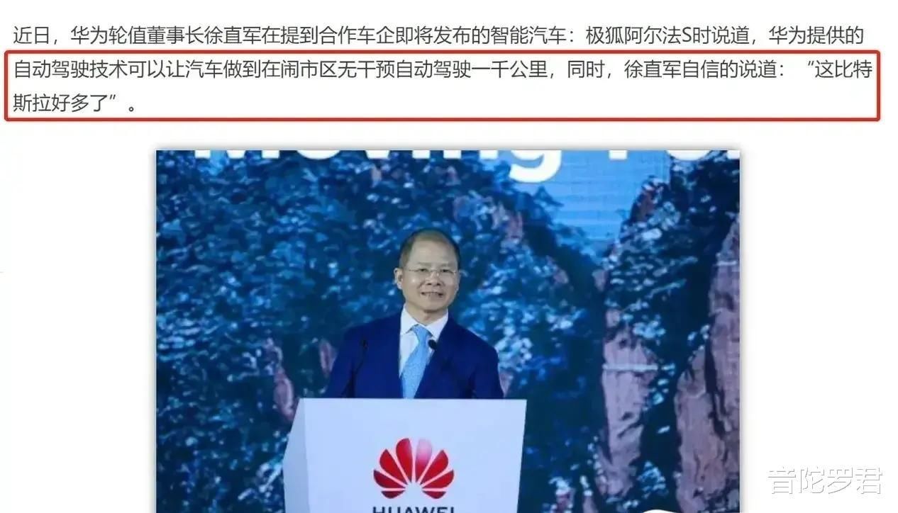 徐直军|马斯克生气了,特斯拉引以为傲的自动驾驶被华为跨界超越