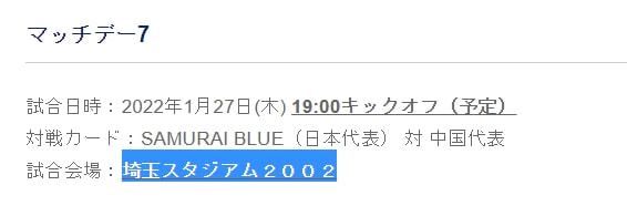 赛地|日本足协公布十二强赛中日之战赛地与时间，但仍存变数