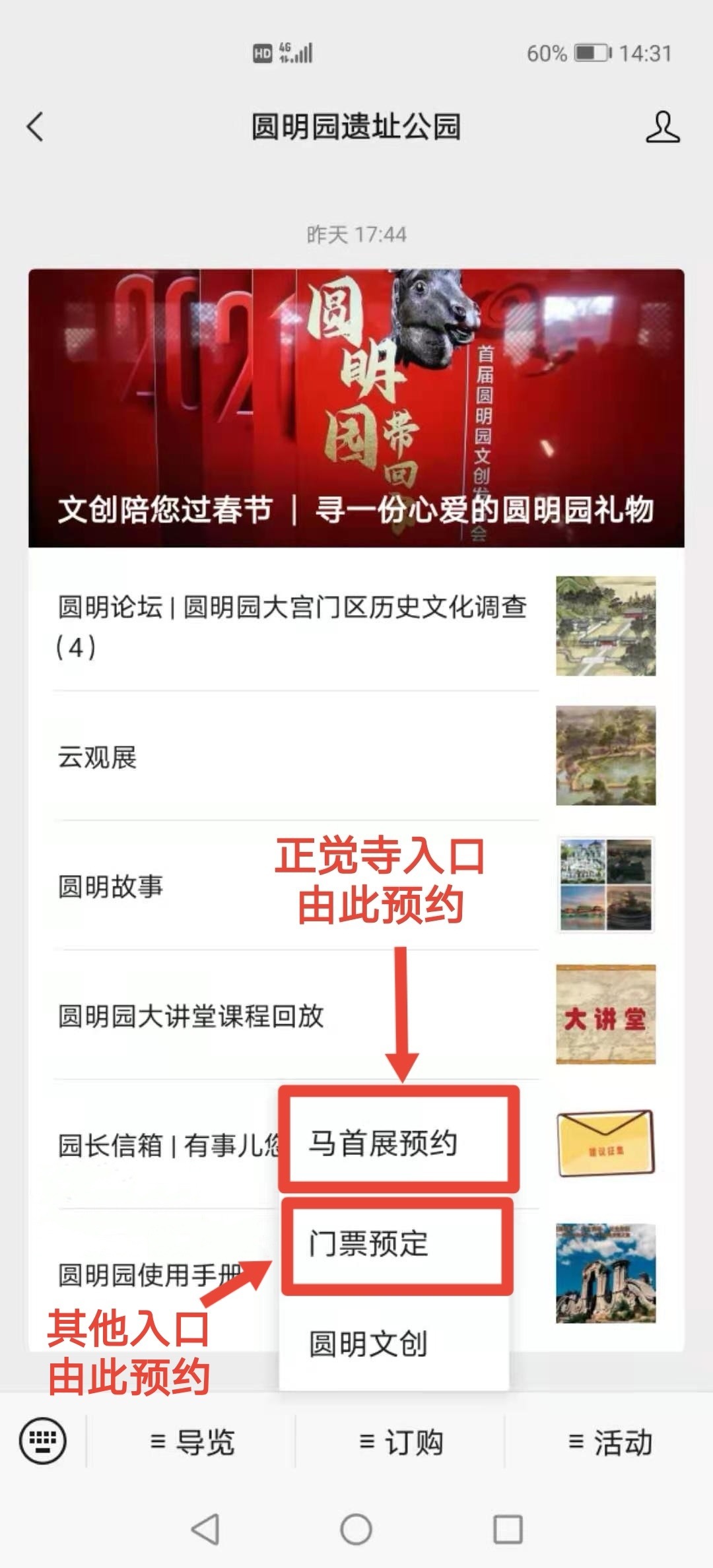 圆明园新增两处网红打卡地!