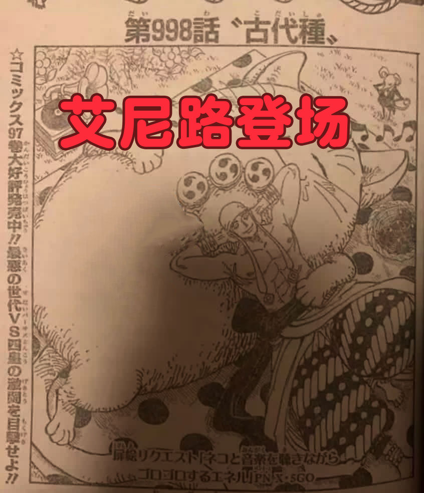 马尔科|海贼王998话：雷神艾尼路登场！马尔科获加强，这次是全场治疗