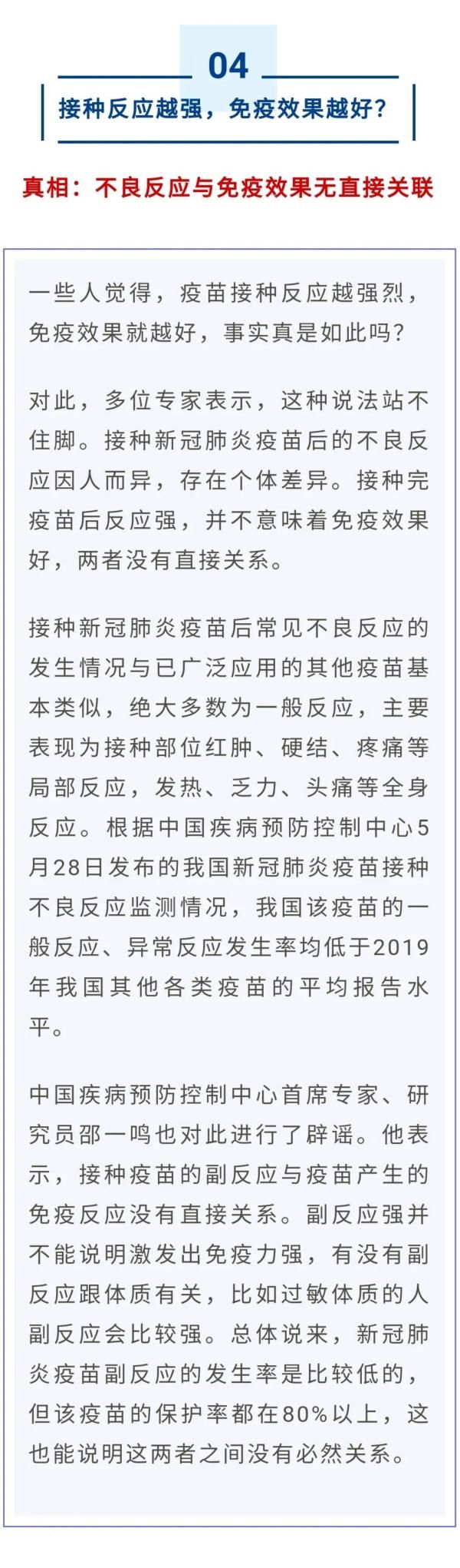 警惕！新冠疫苗谣言“包装”升级|绵阳最新疫情通报 | 新冠肺炎