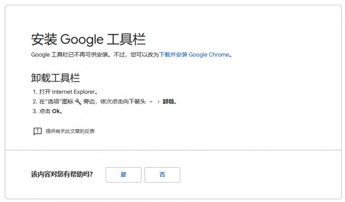 google|定格在 21 岁生日这天：Google 工具栏已不再提供安装