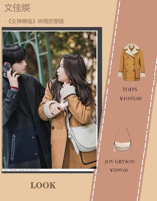 韩剧《女神降临》时尚穿搭,解锁女神的蜕变之路!