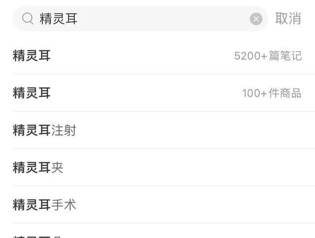 整容|医生，我耳朵不够精灵