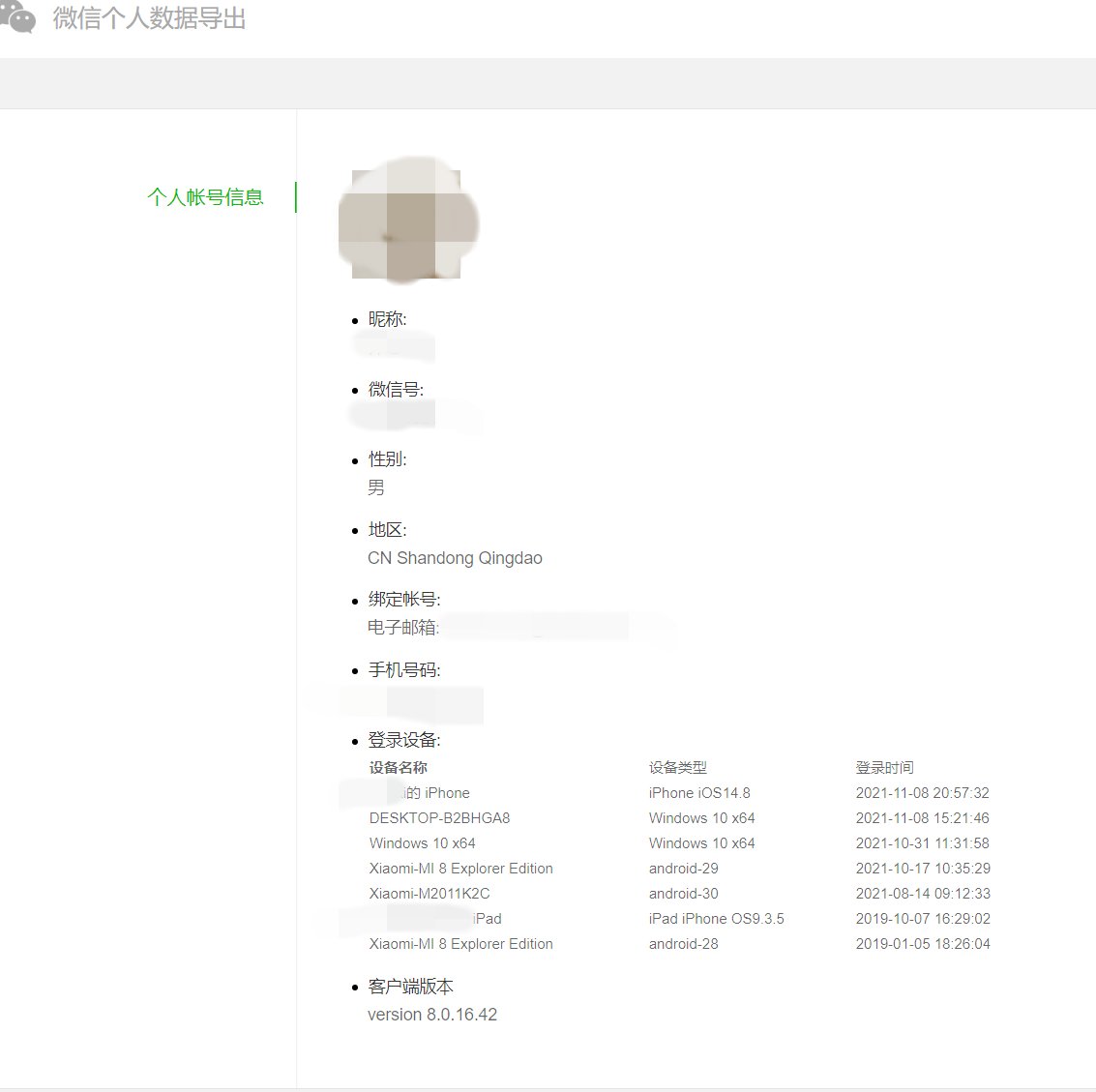 个人信息|腾讯微信已支持导出个人信息， WeChat 支持导出个人数据