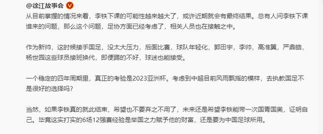 廣州隊(duì)|足協(xié)杯決賽地點(diǎn)確定！中超第二階段全員參賽，李鐵下課倒計(jì)時(shí)？