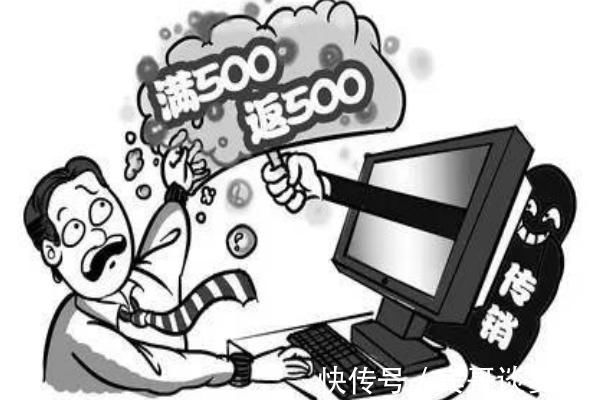 模式|那些“返利”型传销给我们的警示，“消费返利”模式该不该存在？