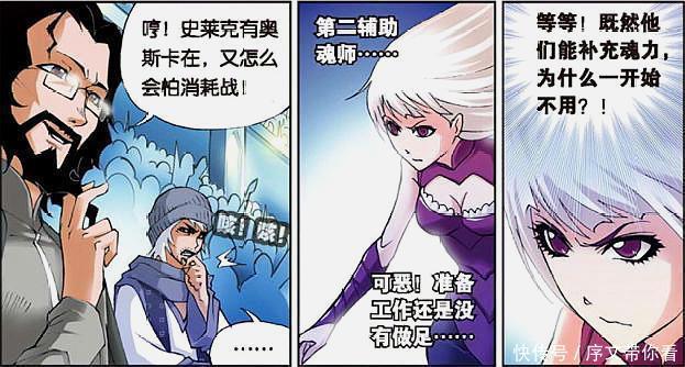 唐三|斗罗大陆：唐三与小魔女在比赛时缠绵，马红俊却对小舞三笑留情？