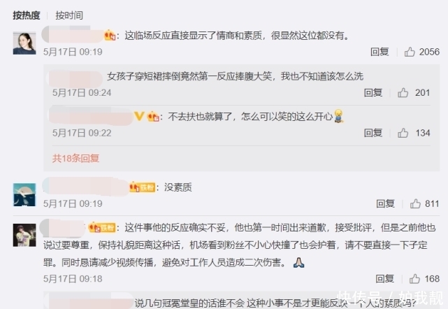 礼仪 礼仪小姐当众滑倒,林墨捧腹大笑素质低?粉丝“孩子论”惹争议