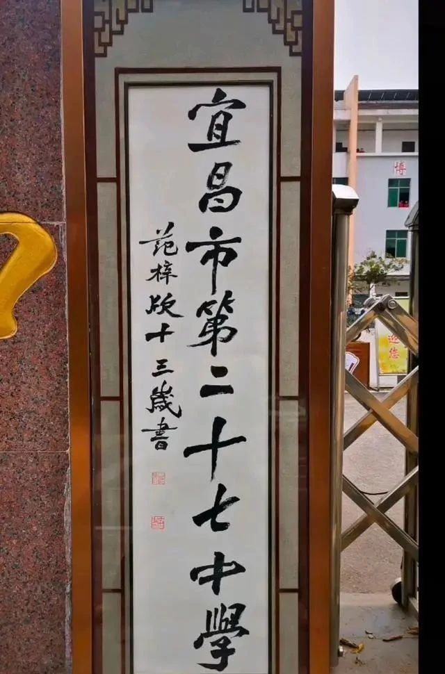  焦点|小学生为学校题写校名，每月换一次，字字精彩，成为家长传阅焦点