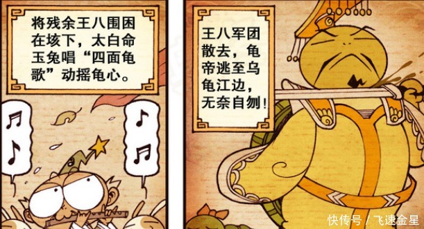 大话降龙漫画最新蘑菇人走后乌龟也来占领天庭，玉帝又被弹劾下台了