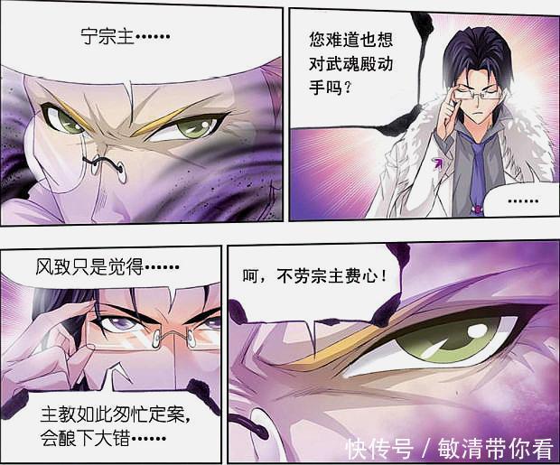 仓晖学院|斗罗大陆:弗兰德折腾武魂殿萨拉斯主教很兴奋,唐三在旁无言以对