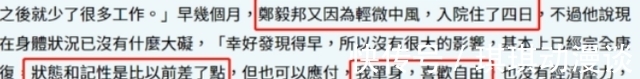 老戏骨|63岁老戏骨郑毅邦中风住院！满头白发没有儿女照顾，所幸不严重