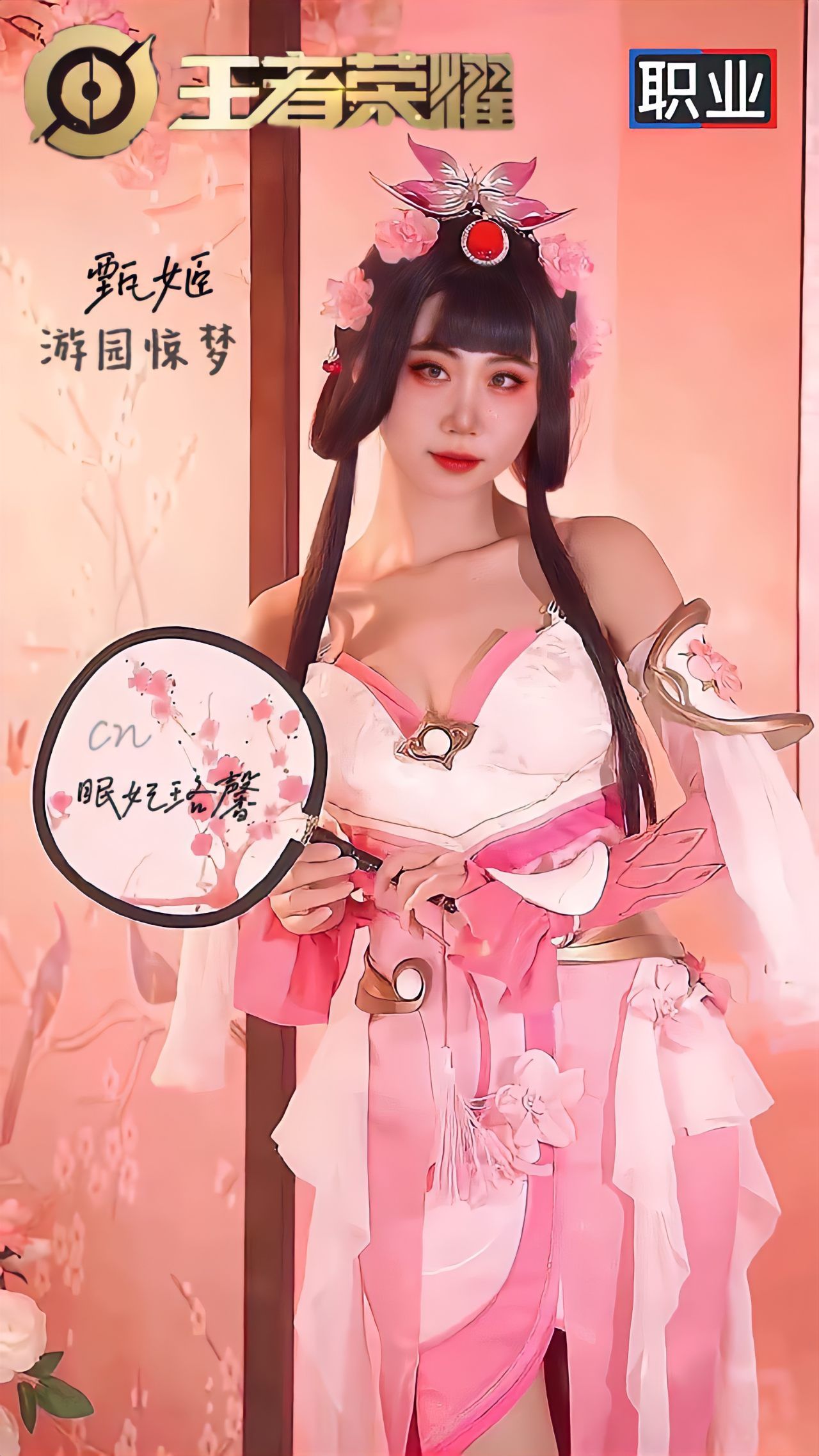 甄姬|王者荣耀甄姬游园惊梦Cosplay