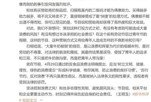 《青春有你3》被紧急叫停，畸形票选偶像就应被核查整改