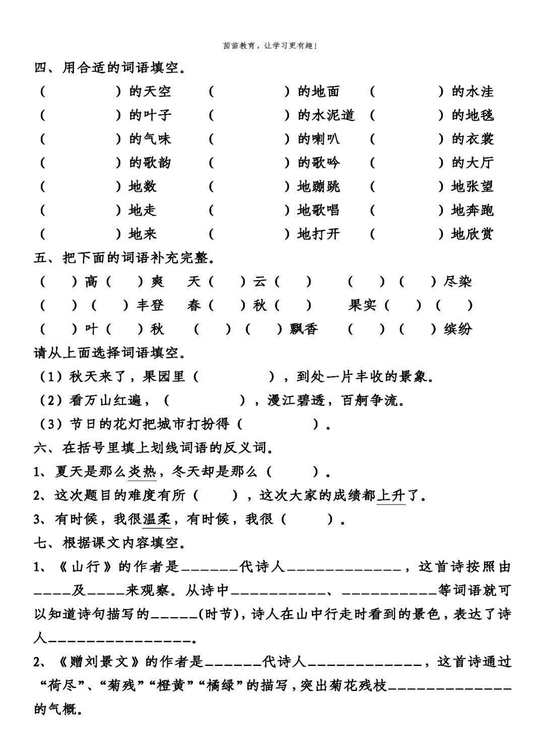 试卷|三年级上册语文1-4单元试卷+期中考试卷，附答案