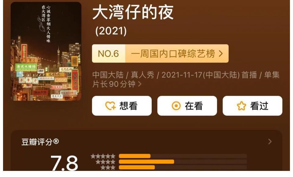 4大硬傷勸退觀眾，芒果新綜藝評(píng)分降至7.8，靠大灣區(qū)哥哥的情懷能撐多久