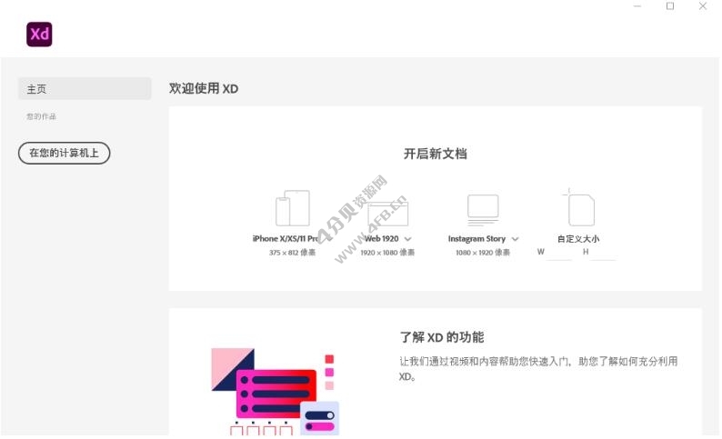 Adobe XD v57.0.12.14 多国语言免激活完整安装版2023年06月更新版-劳模下载