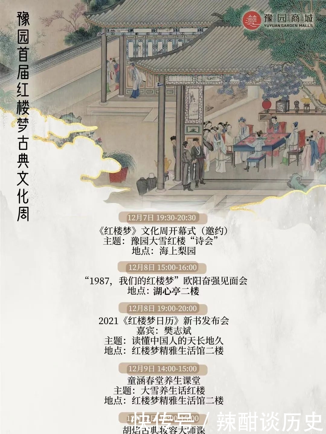 寻梦|红楼寻梦,豫园《红楼梦》文化周来了!这些地方可以打卡!