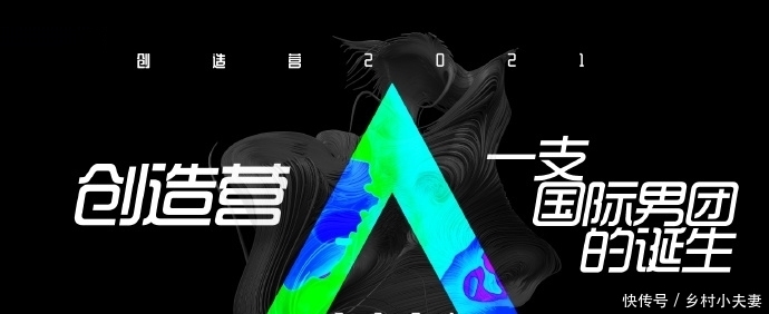 国际|2021鹅厂综艺片单!《创造营4》要做国际男团,邓超担任发起人