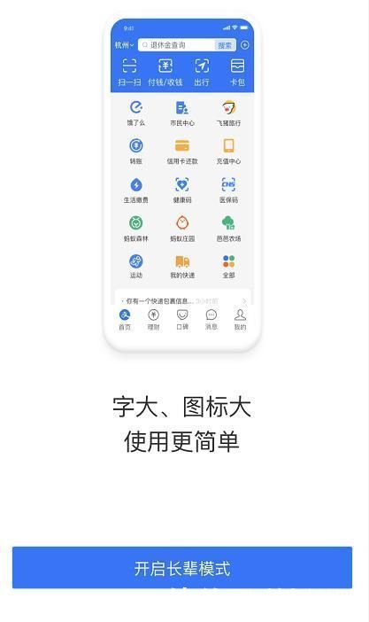 老年|支付宝“老年版”上线，但用起来不对劲？