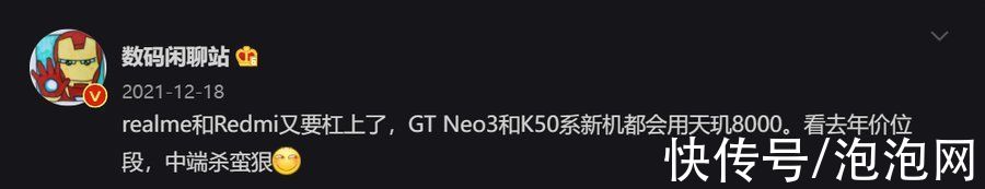 Neo3|真我GT Neo3完整参数曝光，有望首发天玑8000