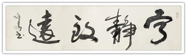 李永清!「名家特刊」著名书法家李永清作品欣赏