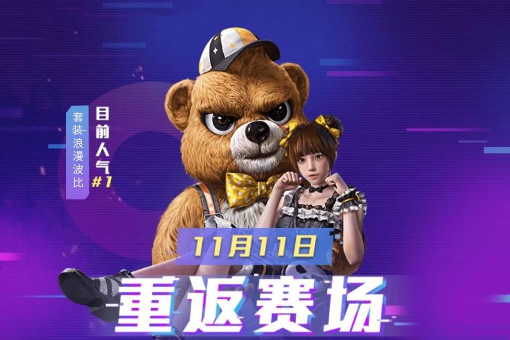 玩家|“吃鸡”光子官宣6款皮肤于双十一返场，看到排名后，玩家们怒了