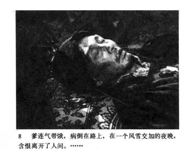 老电影|老电影连环画战争片《今夜星光灿烂》