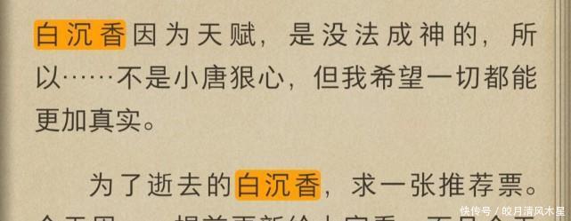 斗罗|《斗罗大陆》颠覆认知的言论,白沉香没死成风神他表示,三少算什么!