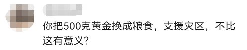 纯金|500克黄金制1000粒纯金大米扔黄浦江，只为反浪费？网友吵翻，当事人回应