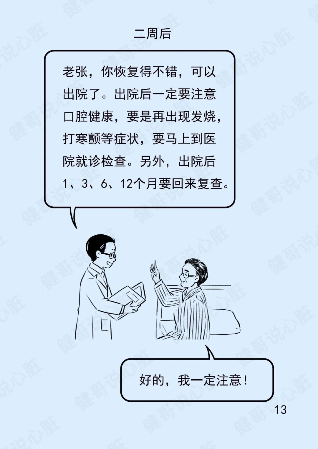 心脏|【健哥说心脏】都是拔牙惹的祸