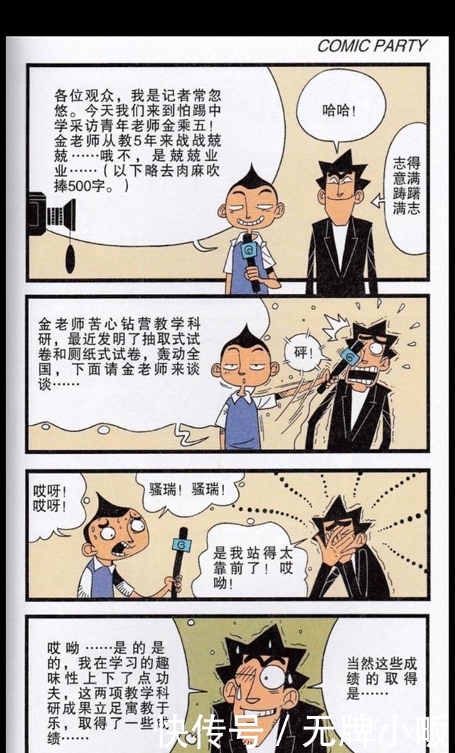 鼻子|阿衰漫画：金老师查违禁品，练就了神一样的鼻子