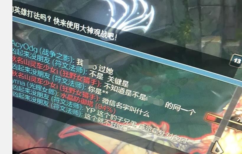 女友|lol大戏十年一见，两人帮女友上分偶遇同一情夫！被晒证据崩溃退游