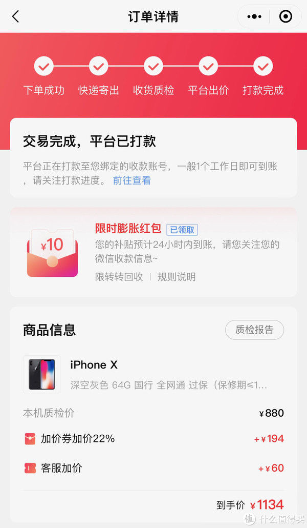 卖出|转转好用吗？卖旧iPhone的一点（被砍）经验