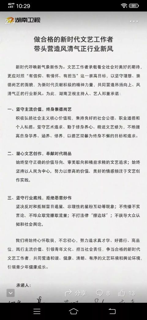 簽署|湖南臺(tái)繼續(xù)娛樂(lè)大家，主持人簽署德藝雙馨保證，大家對(duì)此怎么看？他們配嗎？