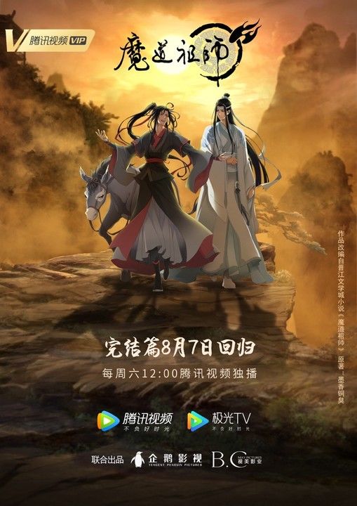 纸片人|动画《魔道祖师》完结篇8月7日回归，魏无羡化身纸片人