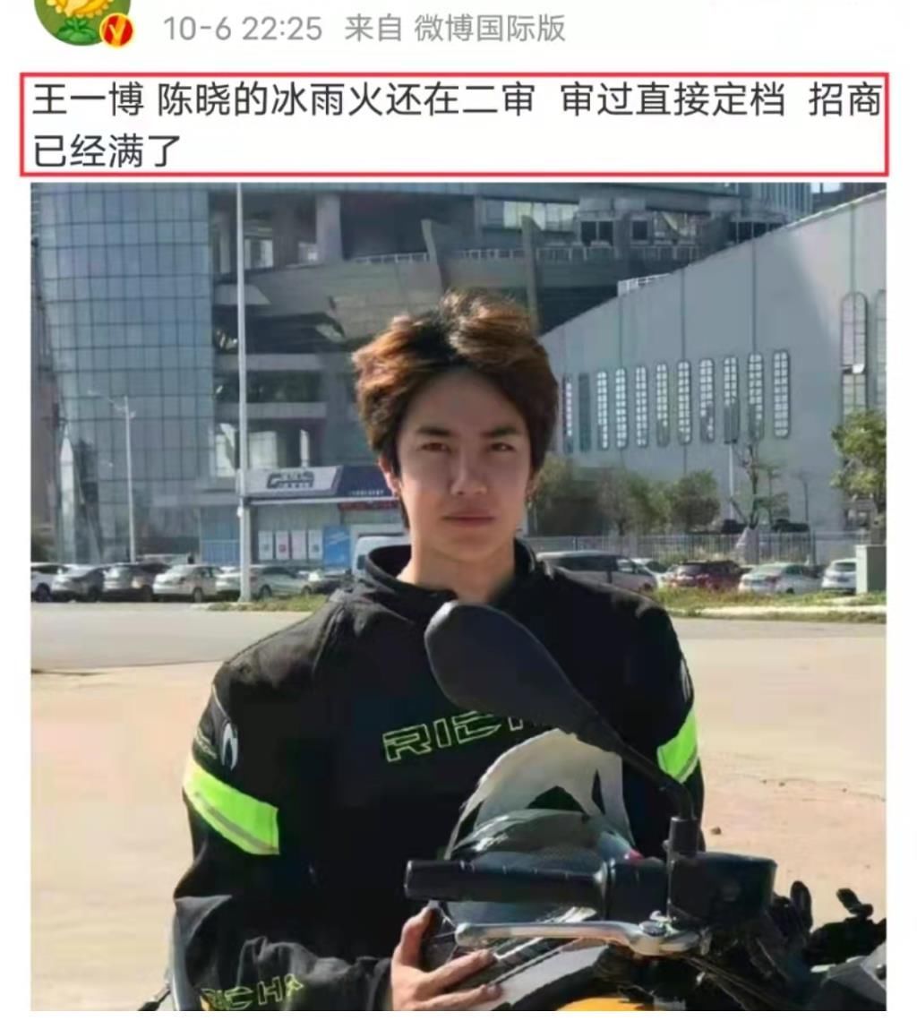 《冰雨火》招商已满?王一博无愧头号功臣,网曝二审后直接定档