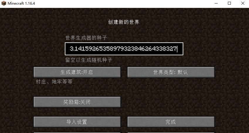 我的世界地图种子大全21