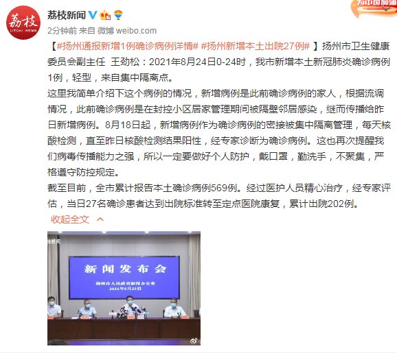 新冠肺炎|扬州通报新增1例确诊病例详情：是此前确诊病例的家人