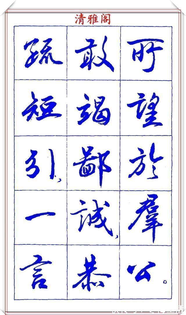 衡方|中书协理事薛夫彬老师,行书《滕王阁序》欣赏,学行书的好字帖