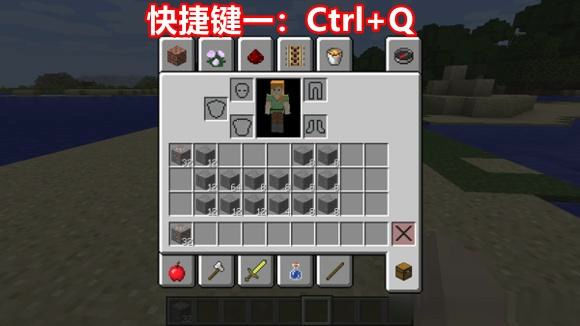 我的世界整理背包快捷键