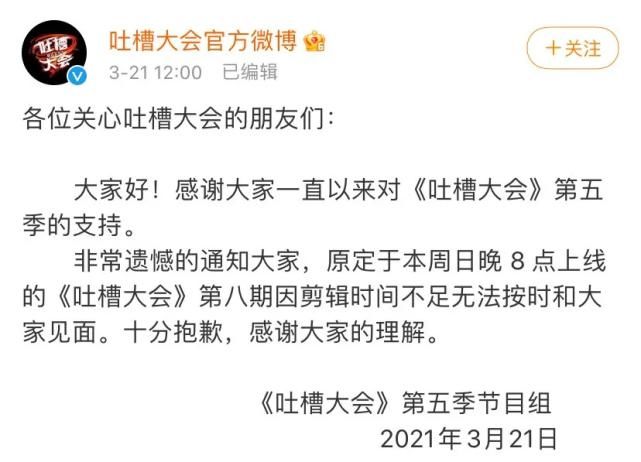 《吐槽大会》最终还是停播了！出品人李诞合资公司被注销