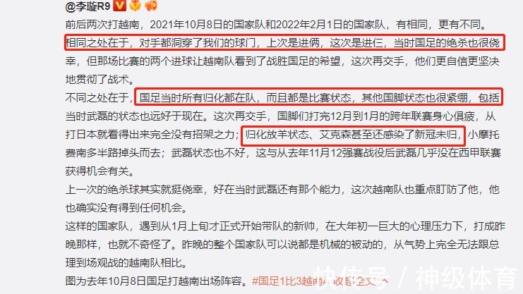 世界杯|国足1-3越南持续发酵!刘建宏呼吁别解散国足,董路怒喷归化:没担当